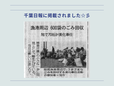 🌟千葉日報に掲載されました🌟