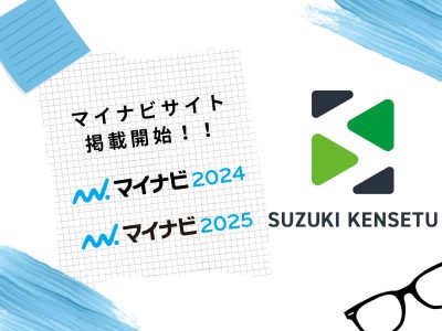 🌻マイナビ2024.2025掲載開始🌻