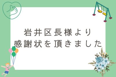 🌼感謝状を頂きました🌼