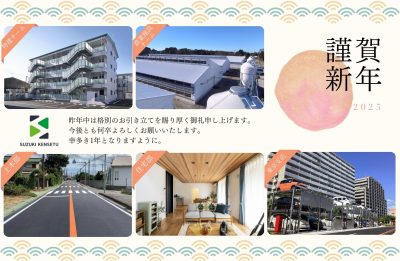 新年のご挨拶