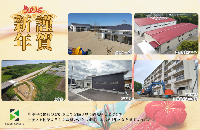 🎍新年明けましておめでとうございます ｜新着情報｜千葉県旭市・鈴木