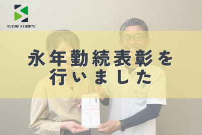 お客様の夢を支えて20年。住宅部コーディネーターの永年勤続をお祝いしました！ | その他